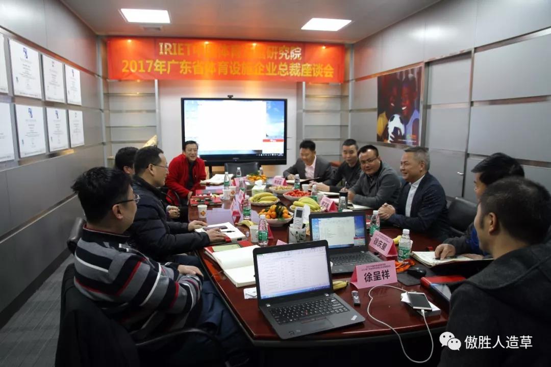 盛事｜IRIET中國體育場(chǎng)館研究院首屆總裁座談會(huì)在傲勝圓滿召開！