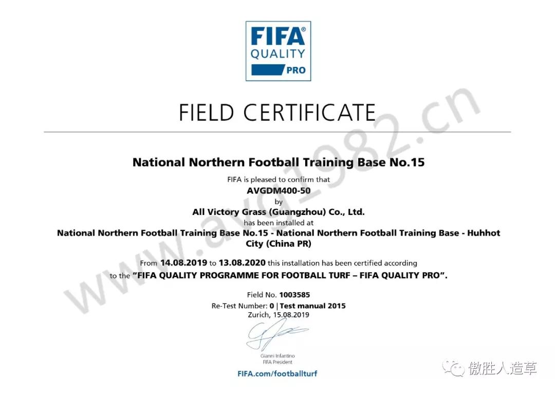 喜訊 | 熱烈祝賀AVG傲勝股份再添FIFA QUALITY PRO認(rèn)證場(chǎng)地，彰顯國(guó)際領(lǐng)先制造水準(zhǔn)!